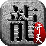 开天战神官网版