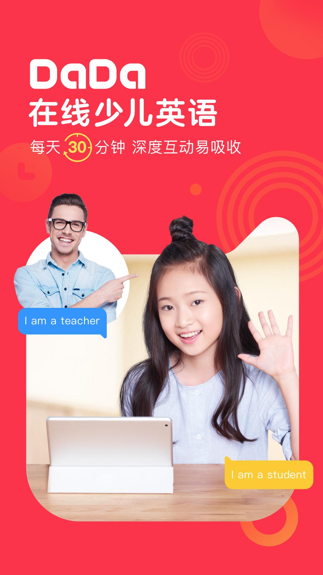 哒哒英语下载安装2025版本截图1