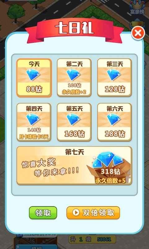 首富时代破解版截图0