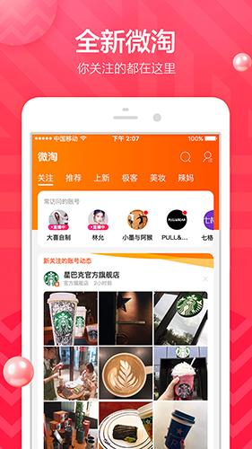 手机淘宝最新版安卓版截图3