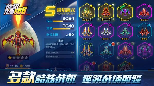  战机代号666最新版截图0