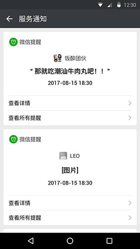 微信2017安卓版最新截图0