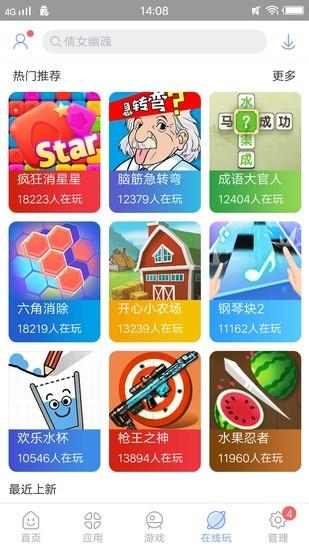 安智市场旧版本通用版截图2