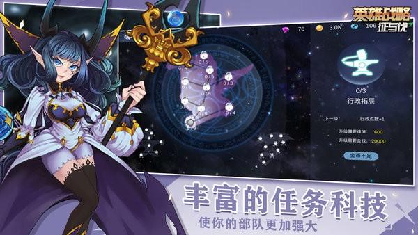 征与伐英雄战略截图1