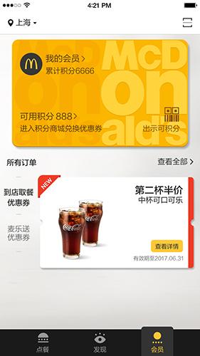 麦当劳Pro2025最新下载截图1