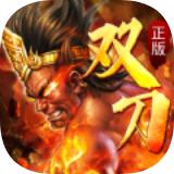 火龙双刀安卓版
