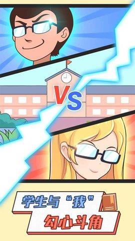 全民班主任手游截图3