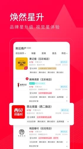 饿了么星选最新版截图3