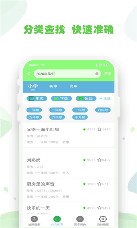 作业拍照题搜搜app手机版截图1