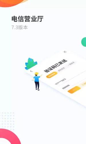 电信营业厅最新下载安卓版截图3