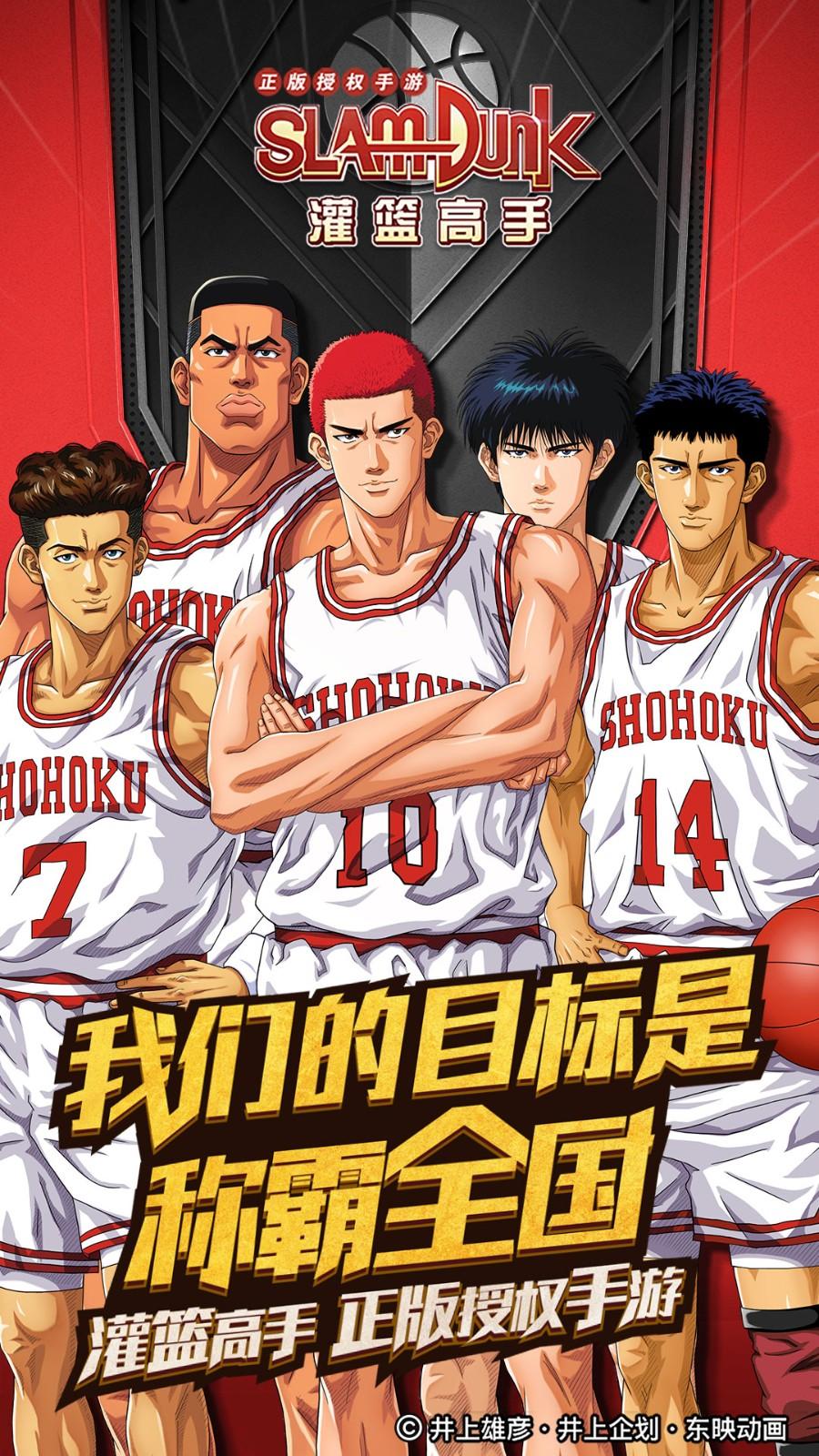灌篮高手手游截图2