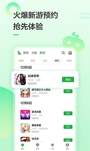 豌豆荚安卓app下载截图3