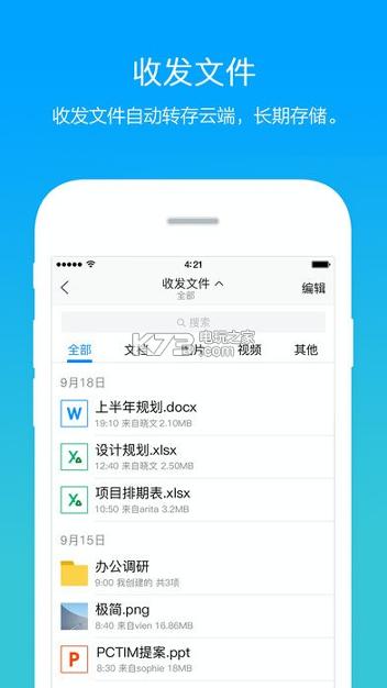 腾讯TIM安卓下载安装截图3