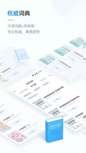 金山词霸app下载最新版截图2