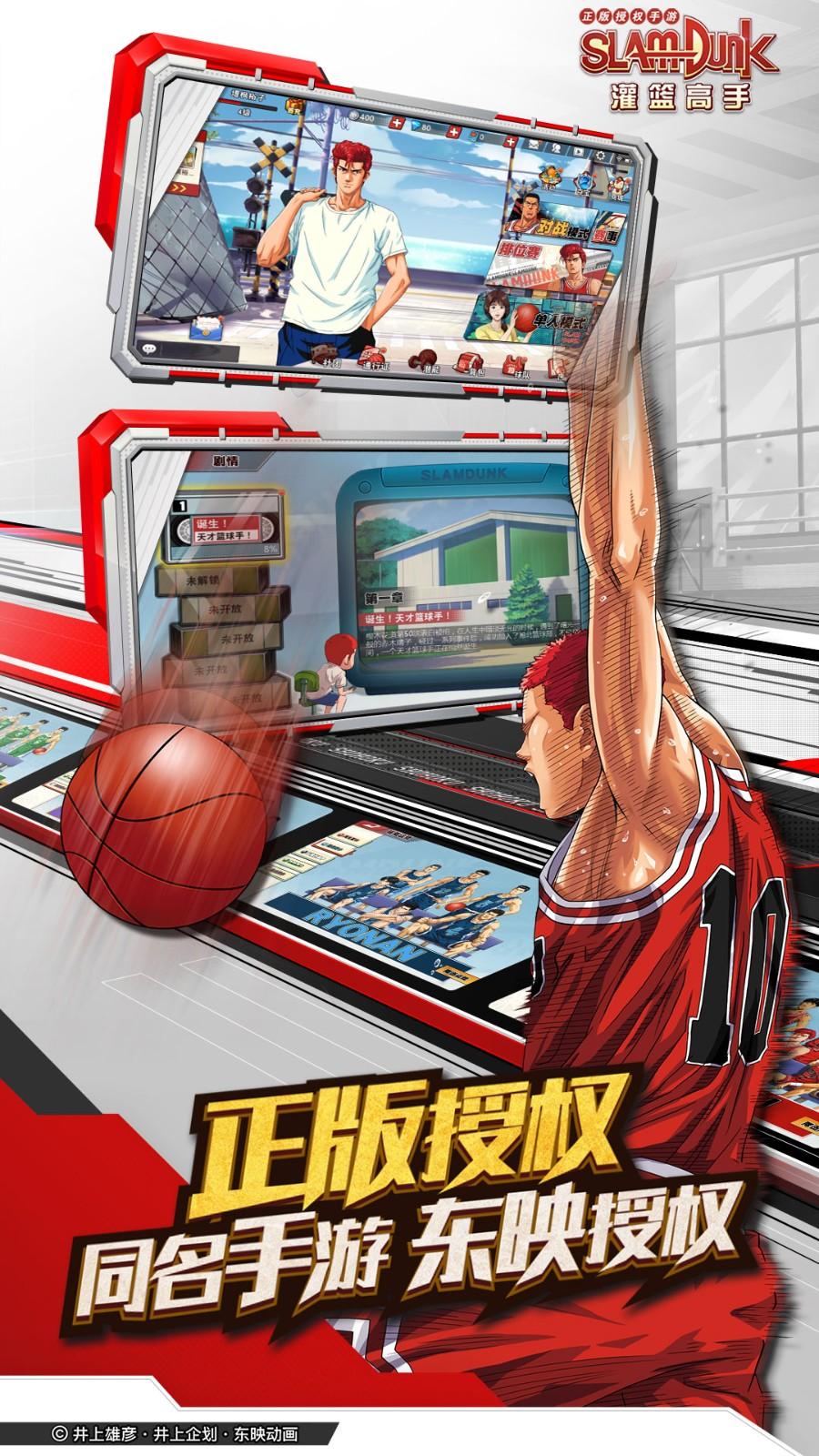 灌篮高手手游截图1