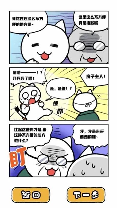 白猫和神秘财宝截图0