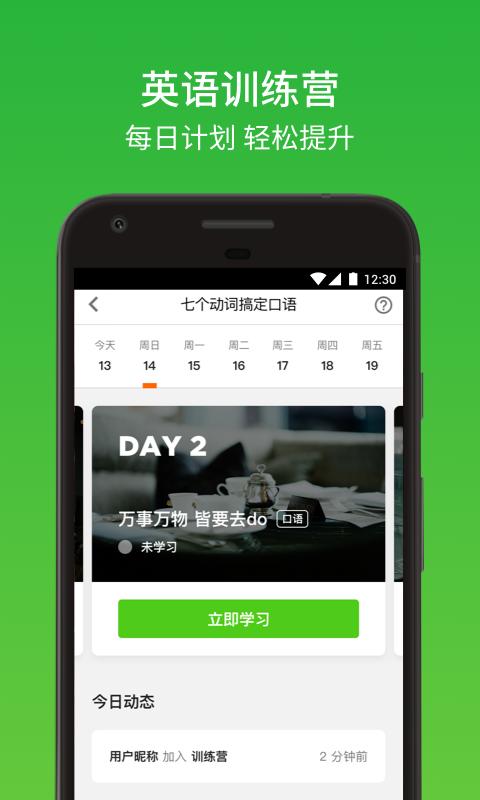 英语流利说安卓下载安装截图3