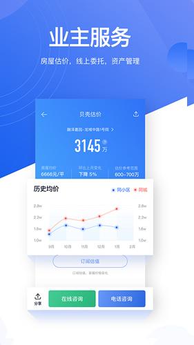 贝壳找房最新版本截图0
