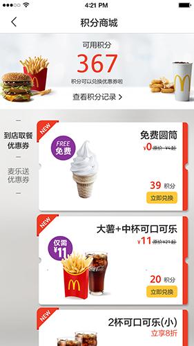 麦当劳Pro2025最新下载截图2