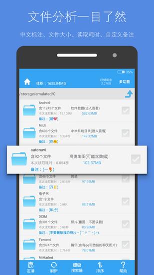 存储空间清理手机app免费版截图2