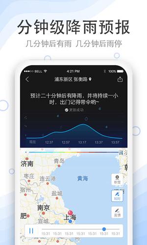 实况天气预报2025最新版下载截图0
