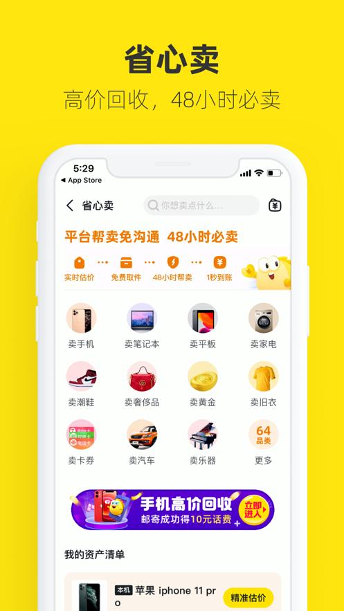 闲鱼神兽盲盒app手机最新版截图0