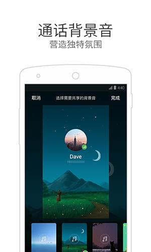 微信电话本安卓app下载安装截图1