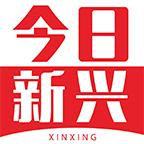 今日新兴安卓版