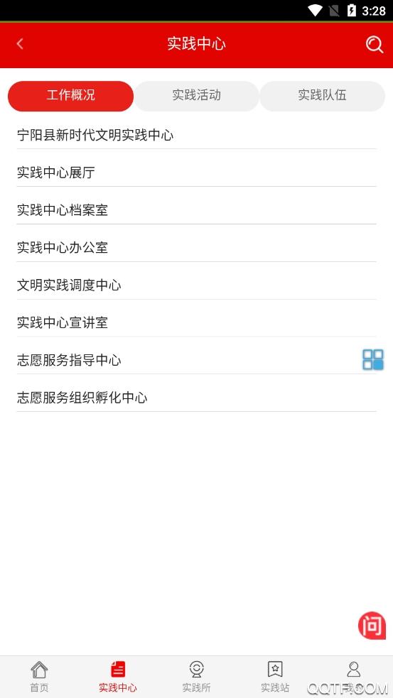 宁阳文明实践云app安卓版截图0