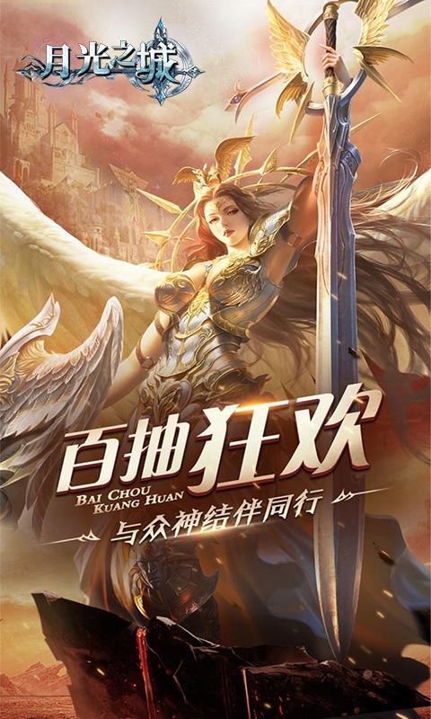 月光之城截图3