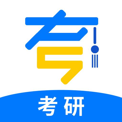 考研真题库app