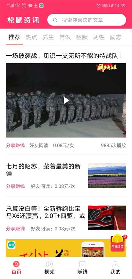 松鼠资讯最新安卓版本截图0