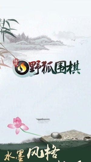 腾讯围棋国际服截图1