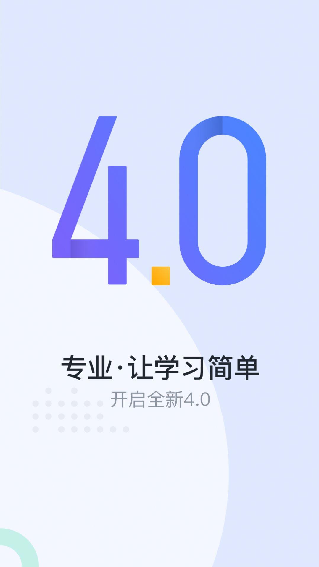星火英语网课app下载截图0