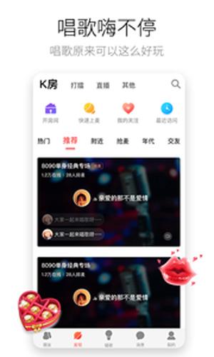 酷狗唱唱app下载安装截图3