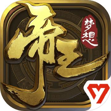 梦想帝王内购修改版