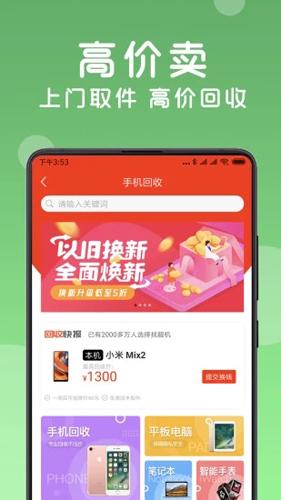 找靓机2025安卓版下载截图2