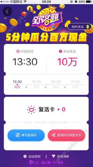 UC全民答题题库答案搜索app下载截图0