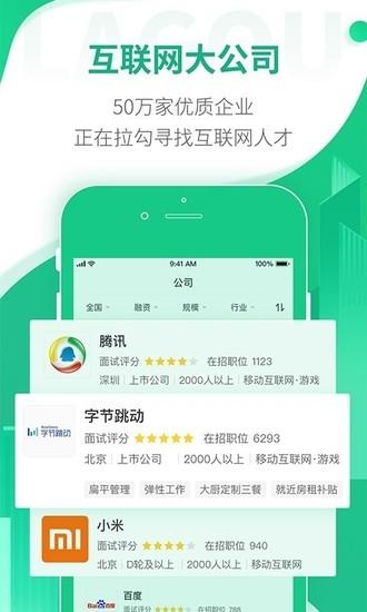 拉勾网手机版安卓版截图2