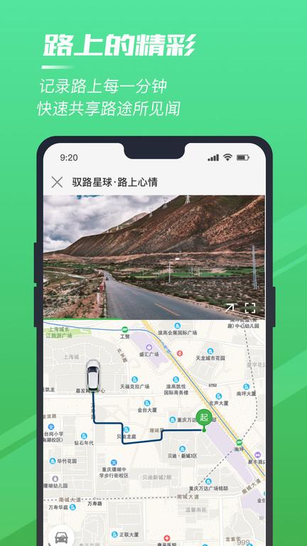 驭路星球app安卓版截图3