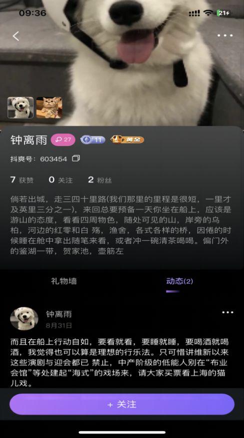 抖爽交友软件app最新下载截图2