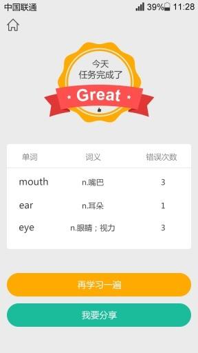 万词宝手机版截图2