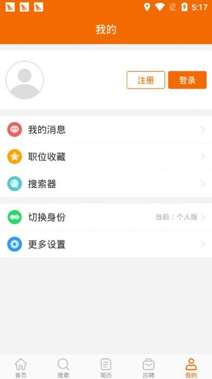 卓博人才网app官方最新版截图3