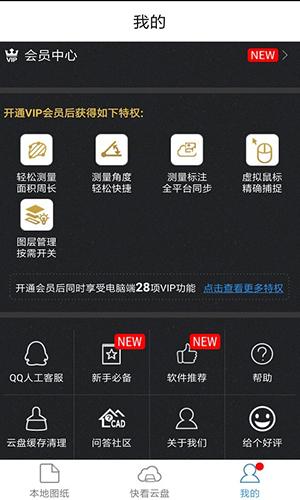 cad快速看图最新版安卓版截图0