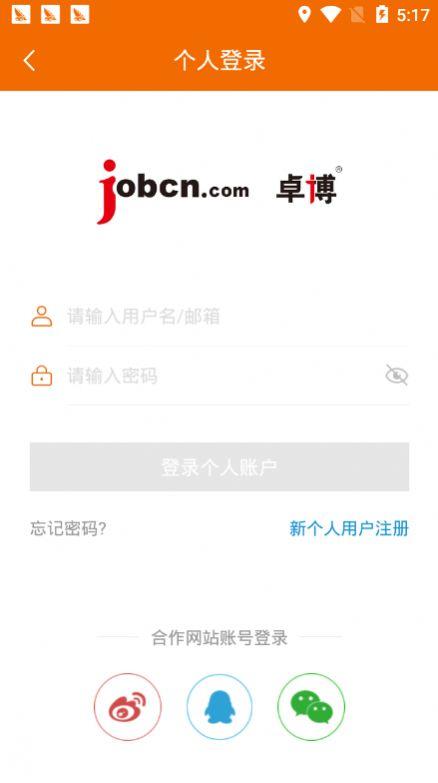 卓博人才网app官方最新版截图1