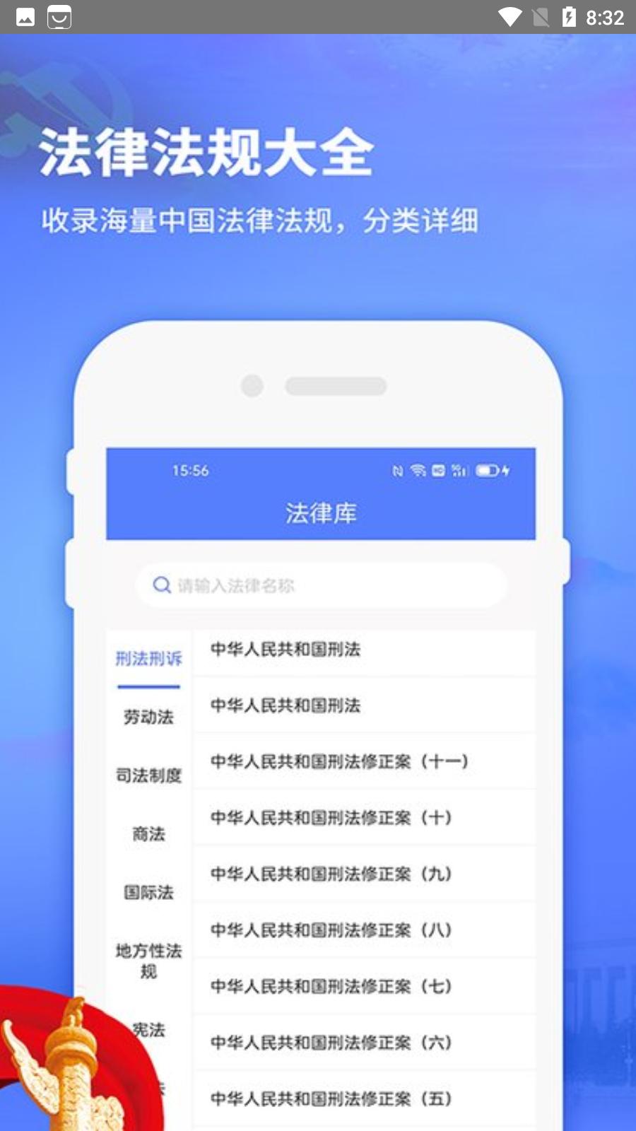 法律法规司法解释大全最新版截图0