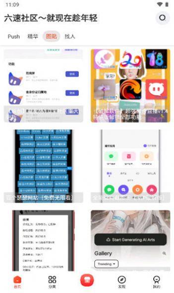 六速社区app最新版截图1