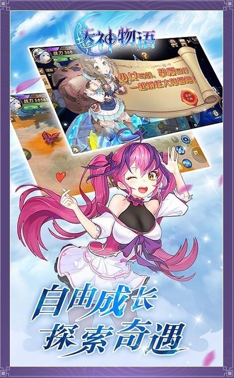 天神物语最新版截图2