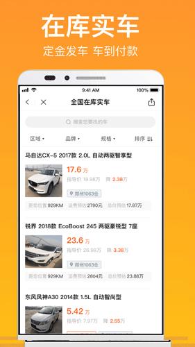 卖好车最新下载2025版截图3