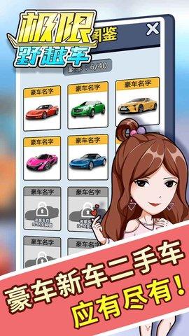 极限越野车游戏安卓版截图1